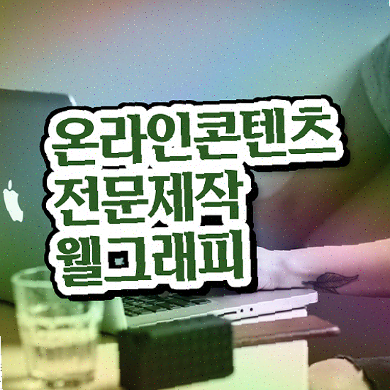  웹사이트 제작 , 기업맞춤형 유지보수 A/S 보장