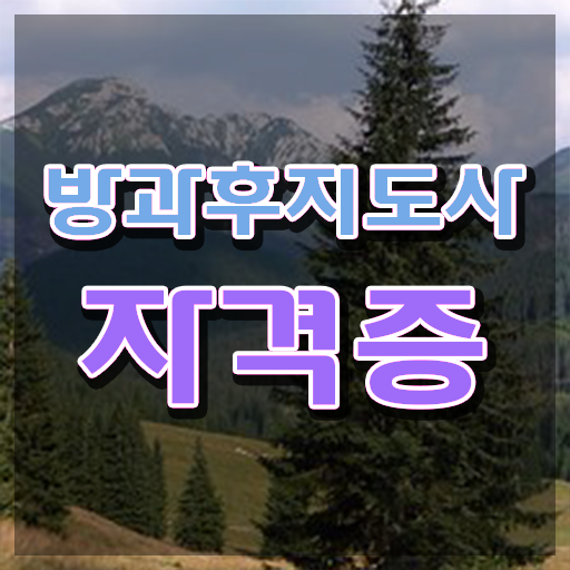  방과후학교 지도사 , 방과후지도사 인강으로 간편하게 준비한 방법 짚어드려요
