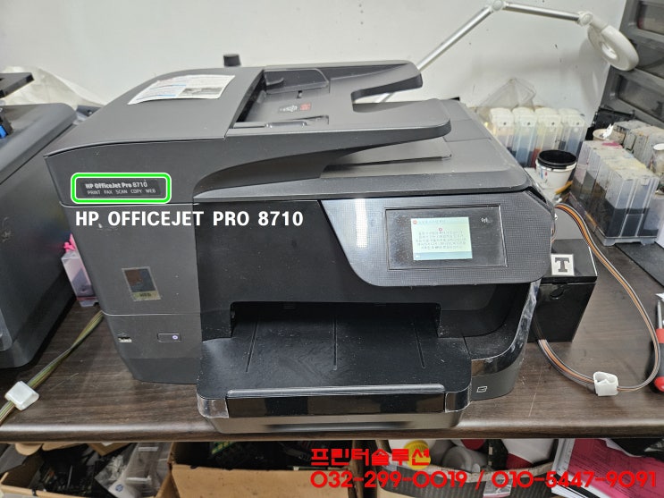  시흥 배곧프린터 수리 AS, HP8710 무한잉크프린터 잉크공급 소모품시스템 문제 카트리지 잉크부족 헤드부품손상 헤드잉크공급 장애 출장수리