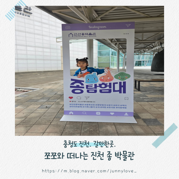  [충청도 진천] 아이와 가볼만한곳 종 박물관