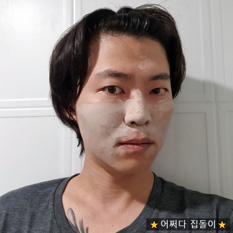  모공축소팩이라고 들어봤니?? 남자모공피부관리 시작은 황금비율모공팩으로