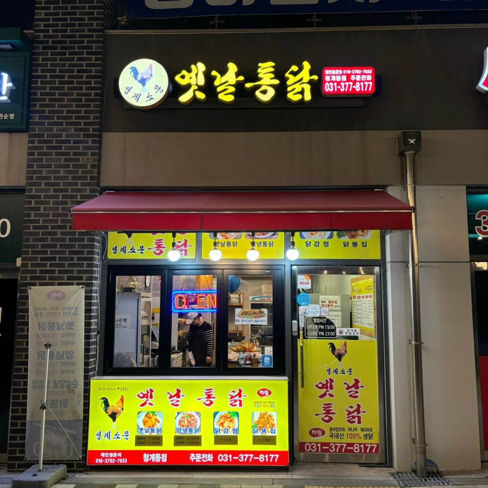 영계소문 옛날통닭 카림에비뉴 사진 2