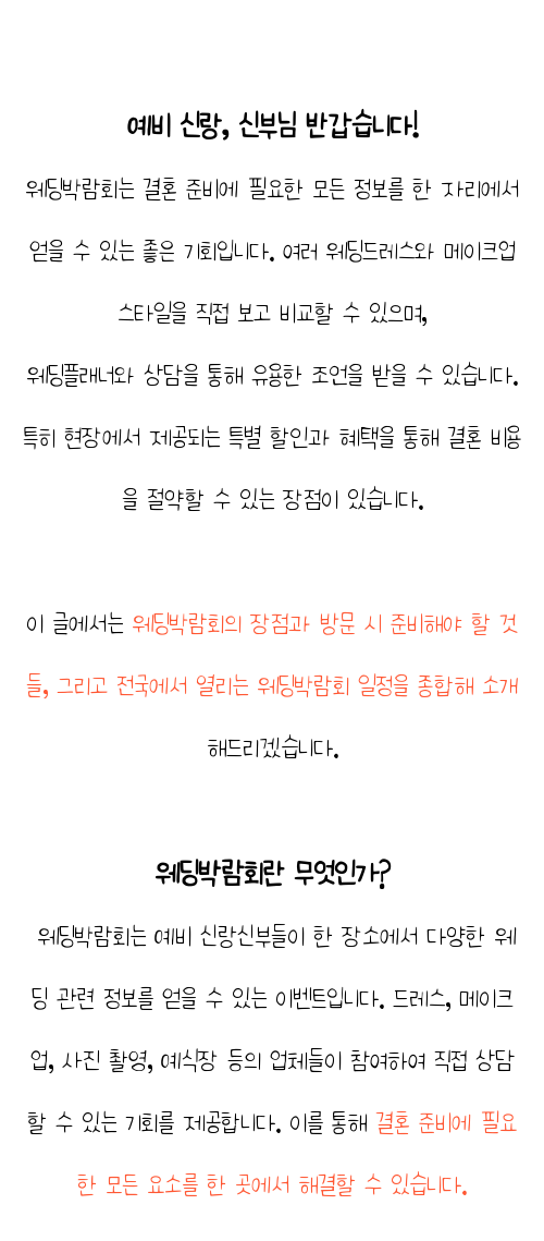  부산 웨딩박람회 웨딩플래너 업체추천 : , 웨딩박람회에서 결혼준비 한번에 혜택받는 방법