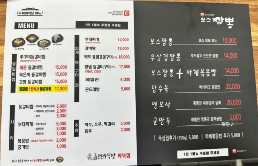 두꺼비식당 사북점 사진 2