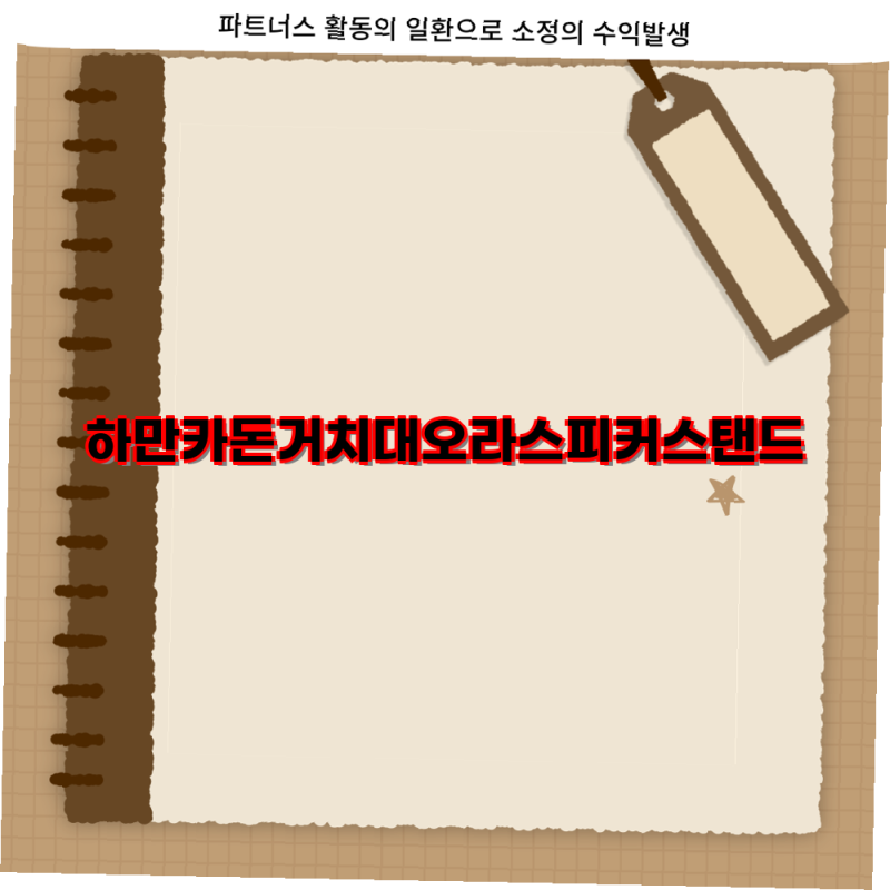하만카돈 대세템필수 오라 스피커 스탠드 블랙투명 아크릴 거치대 60cm 고정형