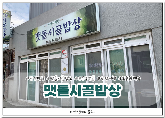 맷돌시골밥상 사진 2