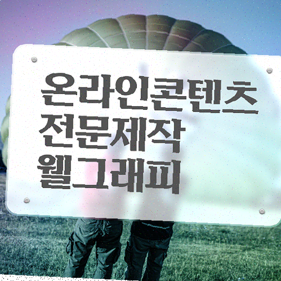  홈페이지 제작 비용 , 자사몰 높은 만족도 상담 진행중
