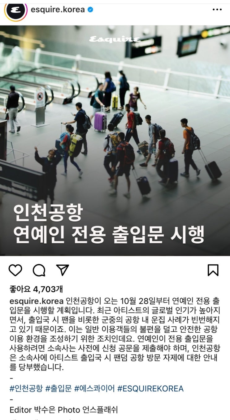 [기사]<b>인천</b> 국제<b>공항</b> 10월 28일 부터 <<b>연예인</b> 전용 <b>출입문</b>... 