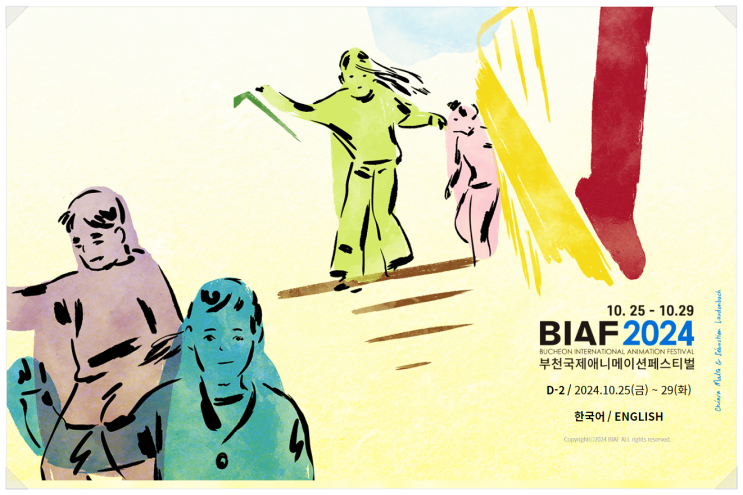  10월 문화축제 부천국제애니메이션페스티벌(BIAF) 기본정보