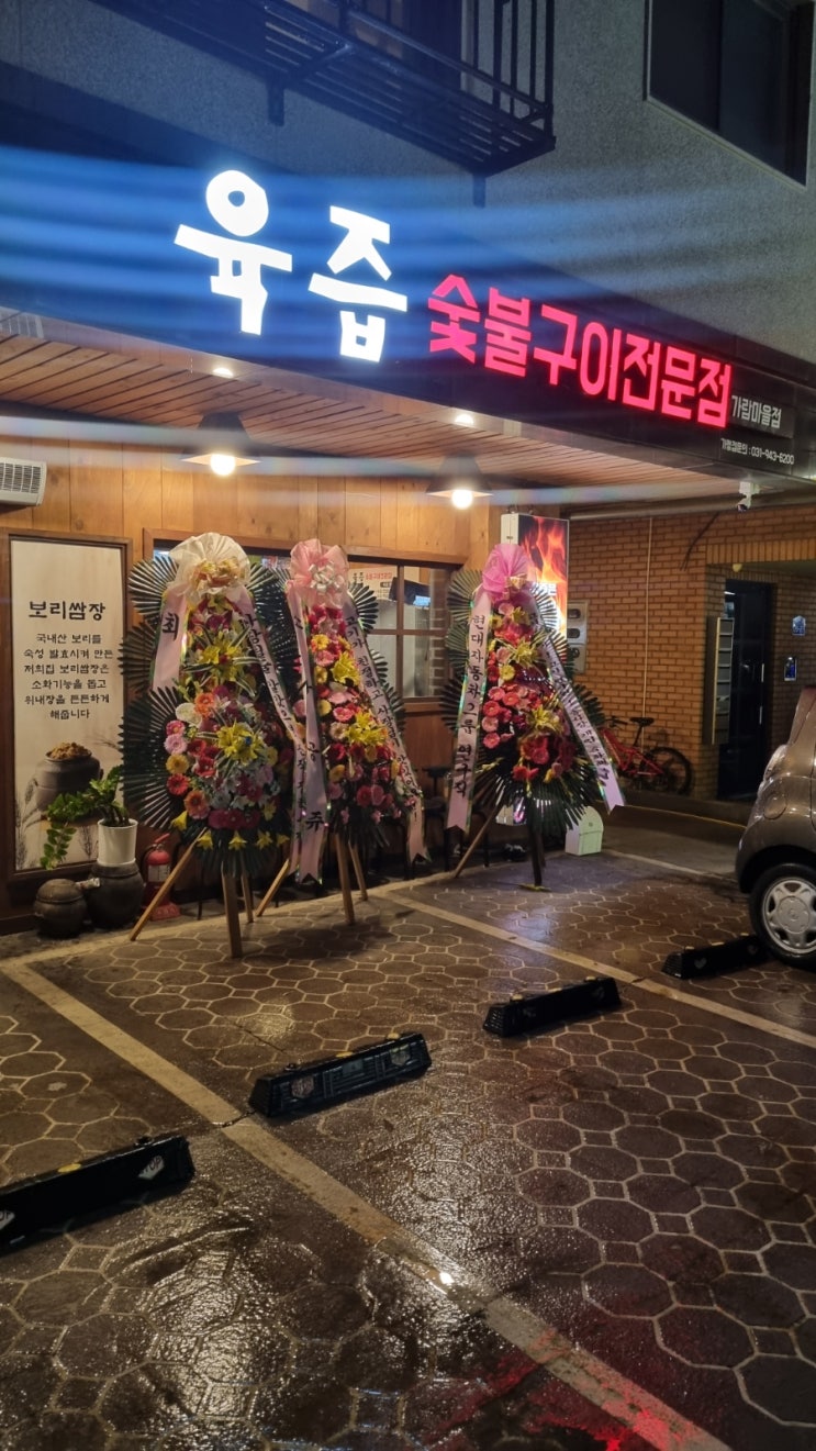  보리 쌈장이 맛있는 육즙 숯불구이 전문점 후기 삼겹살 맛집