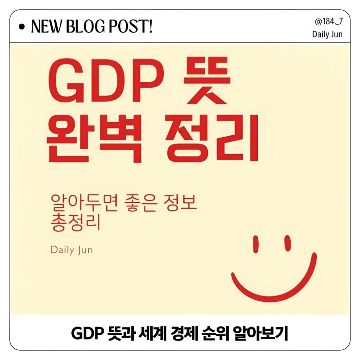  GDP 뜻과 순위 세계 경제 쉽게 이해하기