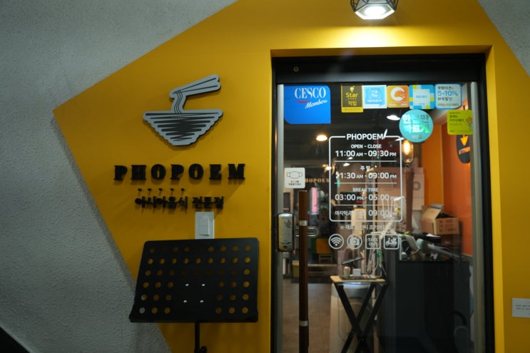 미아역 맛집, 동남아 푸드의 진수! 포포엠에서 만난 특별한 한 그릇