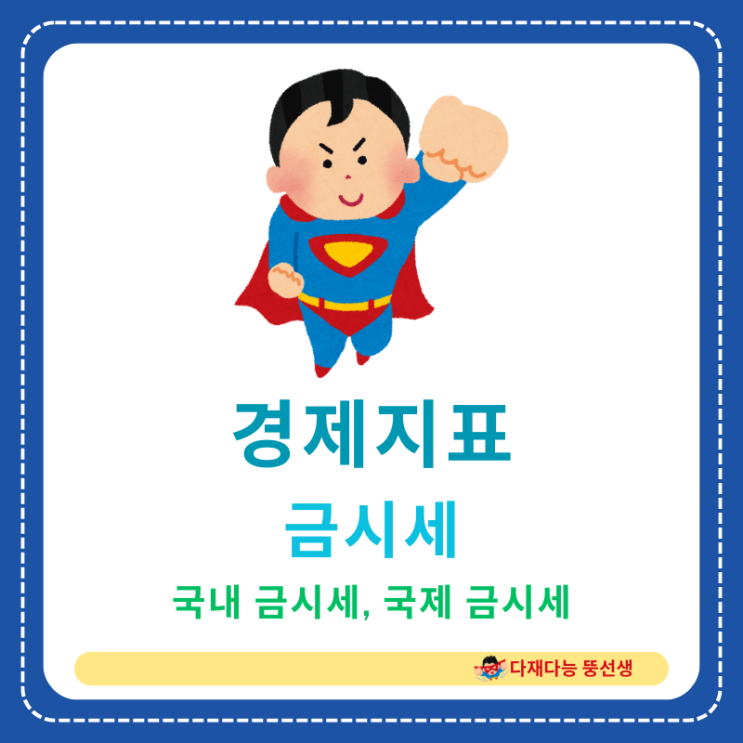  국내 금시세 국제 금시세 변동, 경제 영향, 변동 원인, 앞으로의 전망