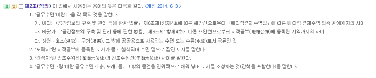 공유수면 점용허가 받는 법 (그리고 취소하기)