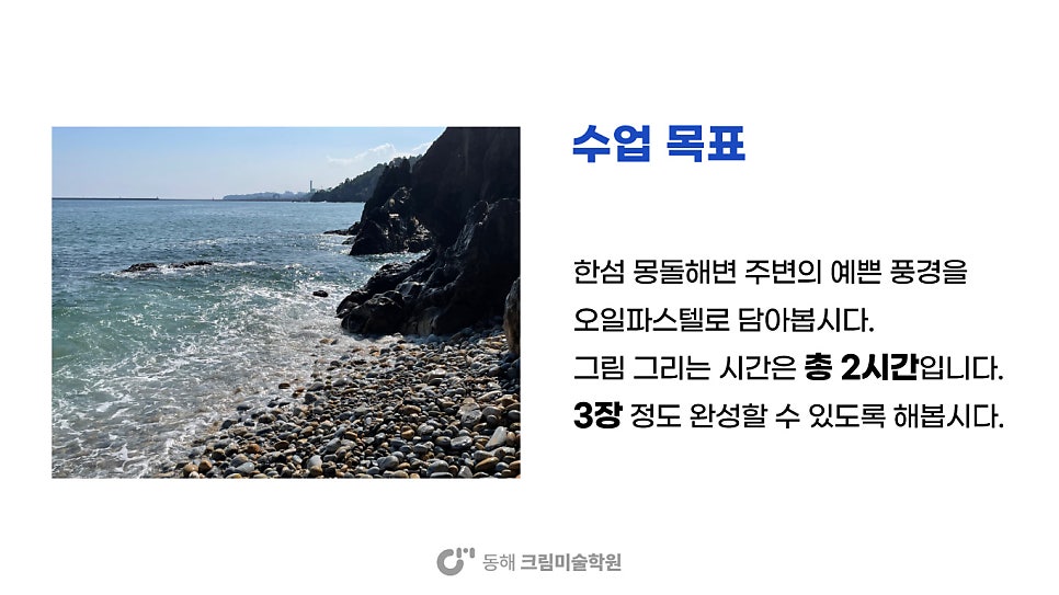 동해크림미술학원 사진 2