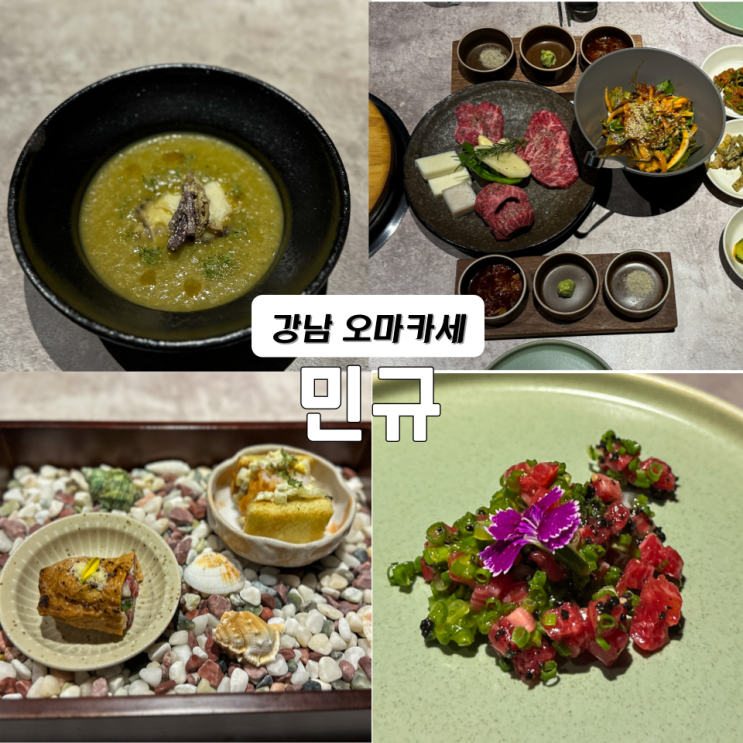  청담 맛집 강남 파인다이닝 룸식당 민규 청담점