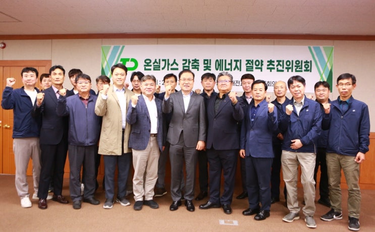 대전교통공사, <b>온실가스 감축</b> 및 에너지 고효율 혁신절약 총력