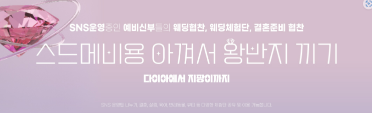 결혼준비 협찬 왕반지방 예비신부부터 새댁까지 결혼준비 협찬 왕반지방 예비신부부터 새댁까지