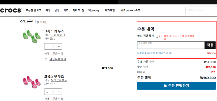  크록스 회원가입 오류 쿠폰 코드등록 PC/모바일