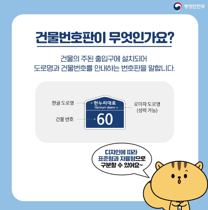  독창적인 나만의 자율형 건물번호판 설치 신청 방법 및 도로명주소 찾기