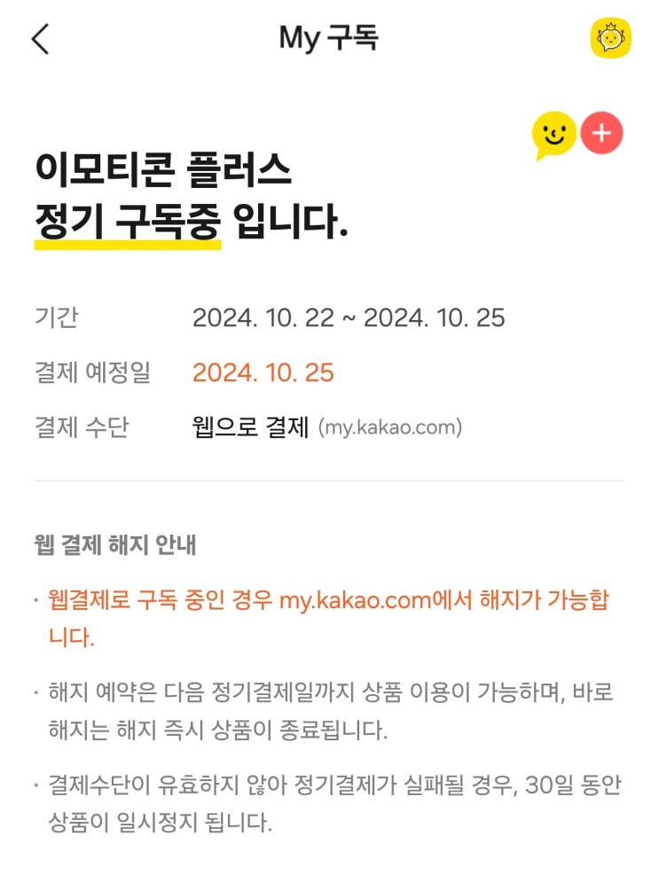  카카오톡 구독해지 꼭 이렇게 추잡스럽게 해야하나...