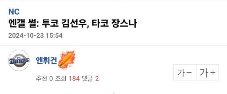 2025 NC <b>수석코치</b> <b>서재응</b>