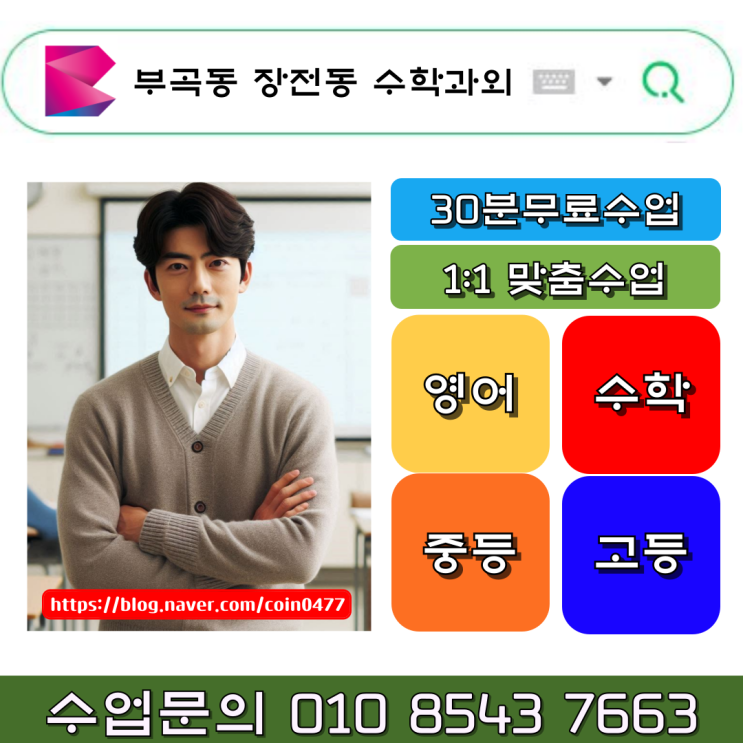 부곡동 장전동 고등 수학과외 등급 올려주는 수업 부곡동 장전동 고등 수학과외 등급 올려주는 수업