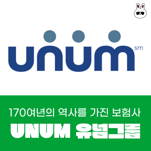  170여 년의 역사를 가진 보험사 UNUM 유넘그룹 주가 배당 수익률