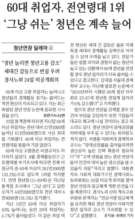  늦지만 여유있게 보는 경제 뉴스(10월 23일)