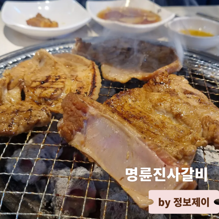  김포 양곡맛집 명륜진사갈비 고기 생맥주 리버스탭 자유이용 후기