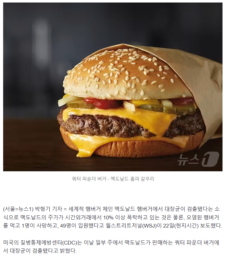 [스크랩] 미국 <b>맥도날드</b> 버거에서 <b>대장균</b>…1명 사망-49명 <b>입원</b>