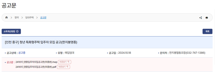  영종입주자 모집 공고 – 임대보증금과 청약 신청 방법