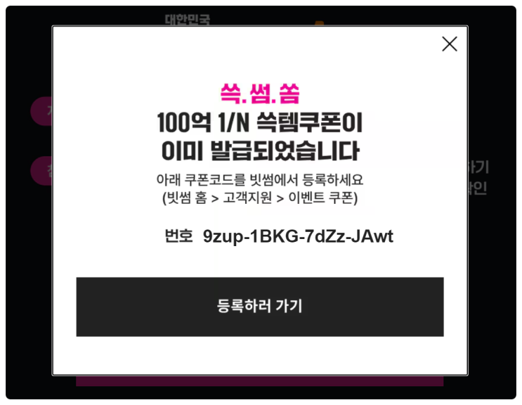  빗썸X신세계그룹, 쓱데이에 빗썸이 100억 쏨 (1/N 이벤트) 참여하고 비트코인 무료 에어드랍 쌀먹하기
