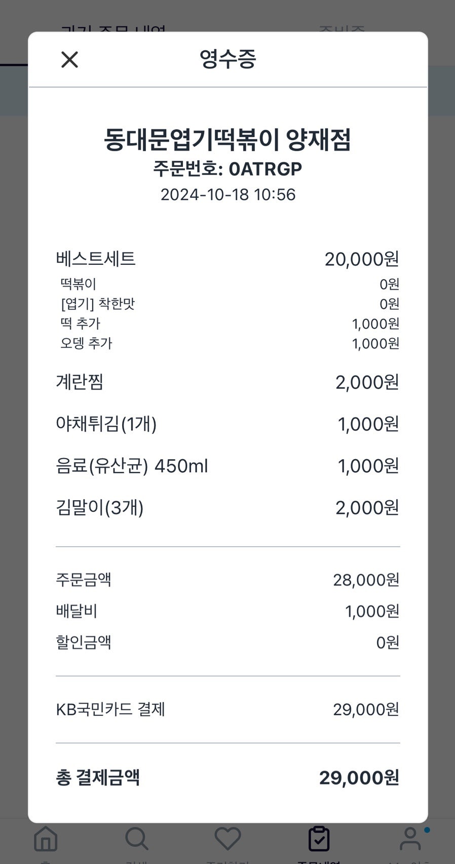 동대문엽기떡볶이 양재점 사진 1