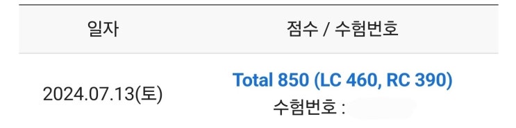  토익 준비 한달 만에 850점 달성하고 졸업한 후기