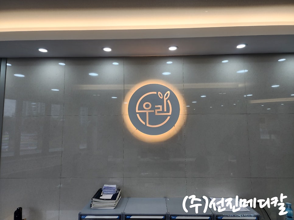 우리들의원
