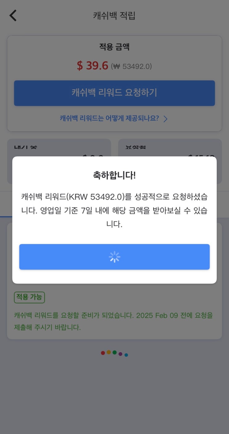  아고다 캐시백 리워드 요청하는 방법 / 아고다 캐시백 리워드 오류 해결