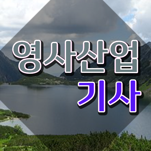  영사산업기사 자격증 필기 준비 , 온라인으로 영사산업기사자격증 취득한 과정