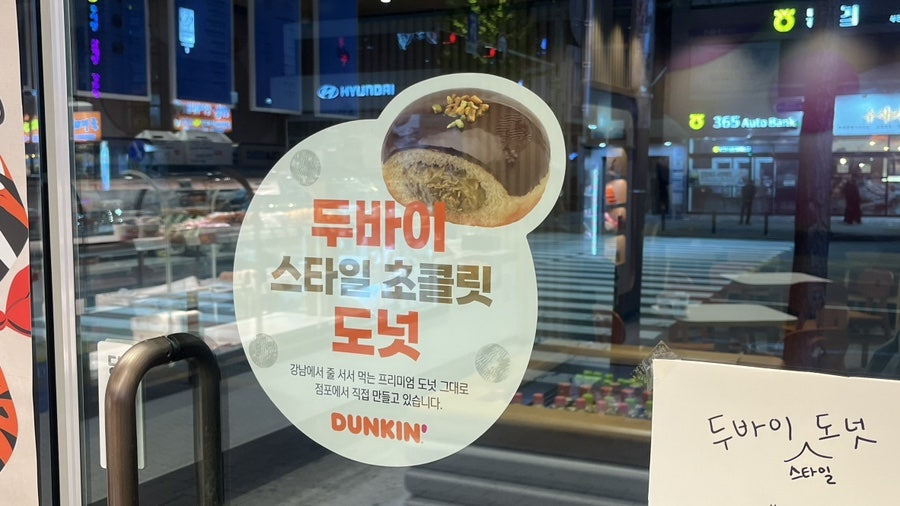 던킨 부천역곡점 사진 2