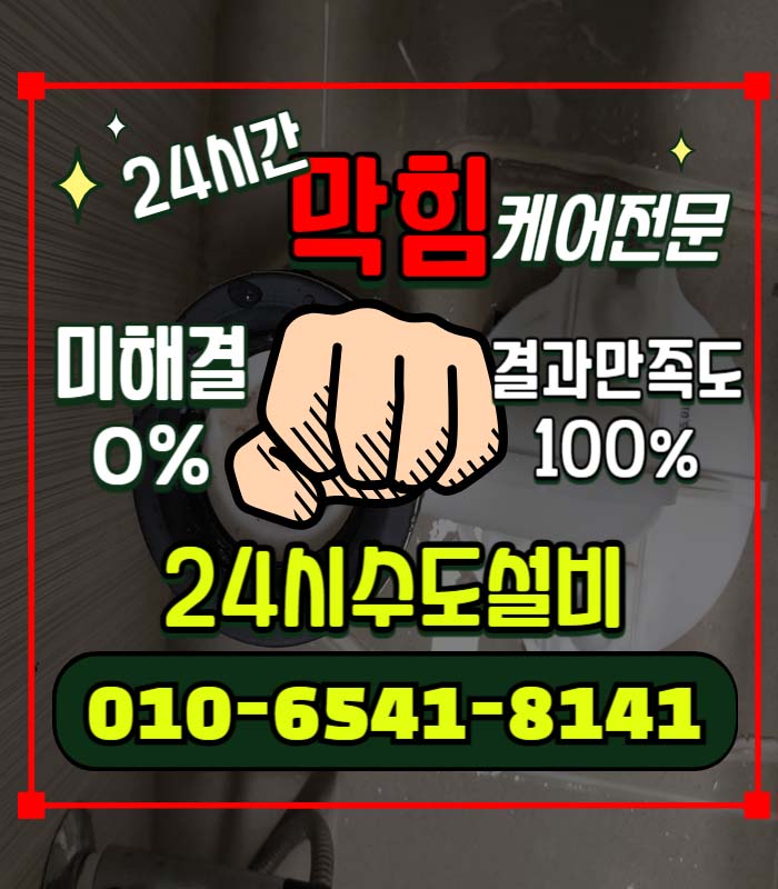 부천 상동변기 부천동 송내동변기막힘 이거라고는 상상도 못했쮸~??