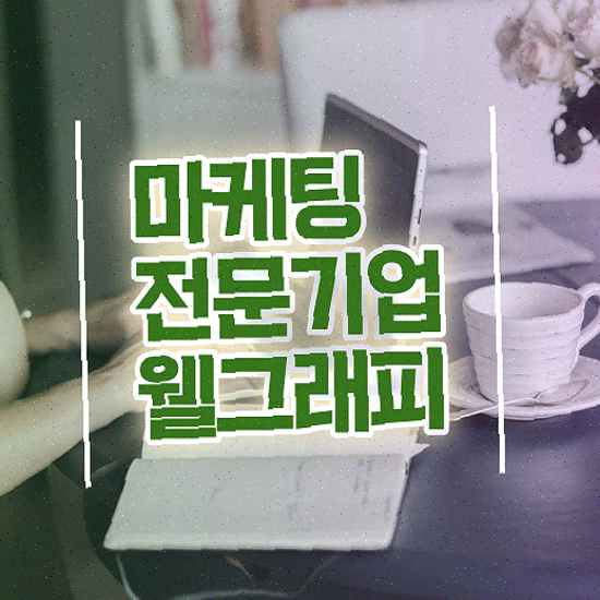  브랜딩 웹사이트 , 포트폴리오형 무중단 서비스 노하우 공개