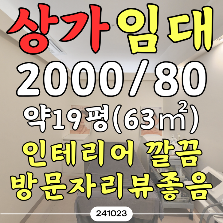  부산 일광 피부 마사지 뷰티샵 시설양도 상가임대