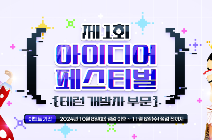  [테일즈런너] 테런 제1회 개발자 아이디어 페스티벌