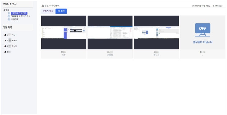  JTM 기능 소개 > 부서원 전체 PC 화면 모니터링
