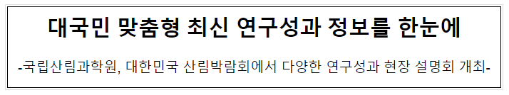 대국민 맞춤형 최신 연구성과 정보를 한눈에 대국민 맞춤형 최신 연구성과 정보를 한눈에