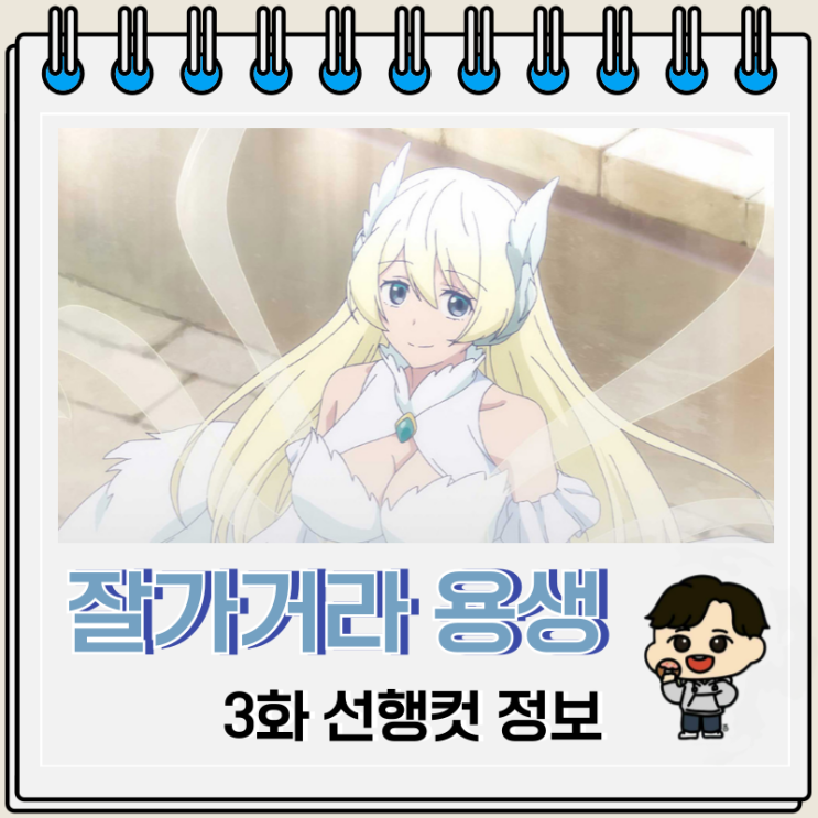 잘 가거라 용생 어서 와라 인생 3화 크리스티나 잘 가거라 용생 어서 와라 인생 3화 크리스티나