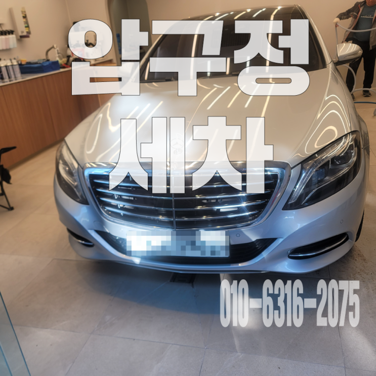  압구정세차 자동차 담배냄새 제거위한 수입차 실내크리닝