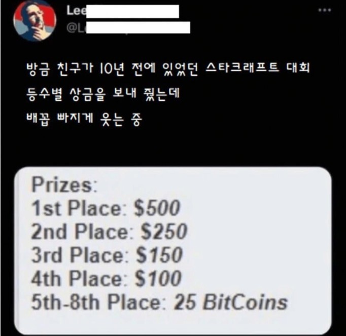  방금 친구가 10년전에 있었던 스타크래프트 대회 등수별 상금을 보내줬는데.......