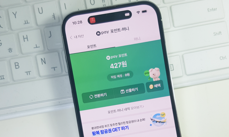  네이버 페이 포인트 머니 선물하는 방법