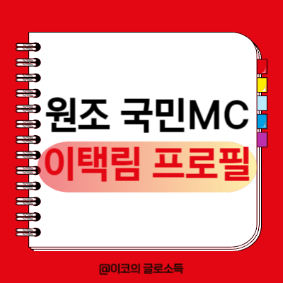 원조 국민MC 이택림 프로필 근황 이미자 인연